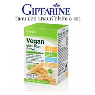 โปรตีนพืช กิฟฟารีน วีแกน มัลติ แพลนท์ โปรตีน 8 ซอง Giffarine Vegan Multi Plant Protein