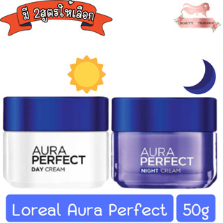 Loreal Aura Perfect 50ml. ลอรีอัล ออร่า เพอร์เฟ็คท์ 50มล.