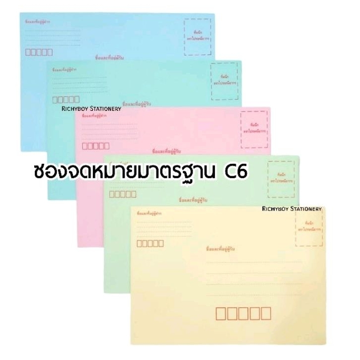 ซองจดหมายมาตรฐาน C6 ขนาด 11.4 x 16.2 ซม. ใช้ได้กับเครื่องคัดแยกจดหมาย (1 ห่อ มี 25 ซอง)