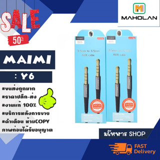 MAIMI รุ่น Y6 สายแปลง aux 3.5 mm to 3.5 mm AUX สายAUX ยาว1M พร้อมส่ง (270366)