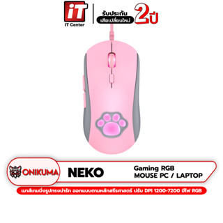 (รับประกันสินค้า 2 ปี) ONIKUMA NEKO Gaming Mouse เมาส์เกมมิ่ง เมาส์เล่นเกม เมาส์ออฟติคอล ความแม่นยำสูง DPI 1200-7200