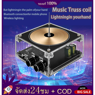 Music Tesla Coil บลูทูธ 120W โหมดคู่ ความยาวแฟลช 10 ซม AC-220V เครื่องกำเนิดอาร์คไฟฟ้าพัลส์แรงดันไฟฟ้าความถี่สูง