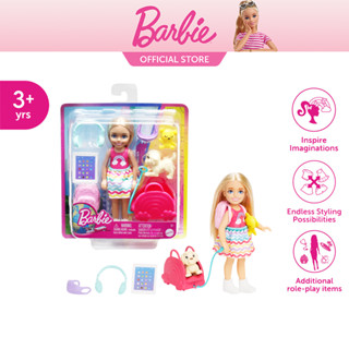 Barbie Chelsea Doll and Accessories บาร์บี้ ตุ๊กตาเชลซีพร้อมแอกเซสซอรี่ (HJY17)