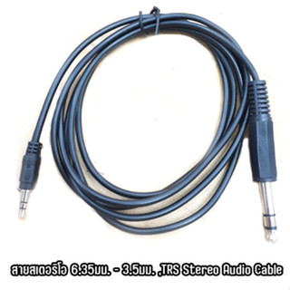 TRS Stereo Audio Cable สายสเตอริโอ 6.35มม. - 3.5มม. ยาว1.8m.