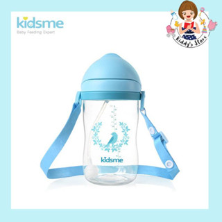 Kidsme แก้วหัดดื่ม TRITAN 360ml.พร้อมหลอดแบบมีตุ้มถ่วง 12m+ (สีฟ้า)