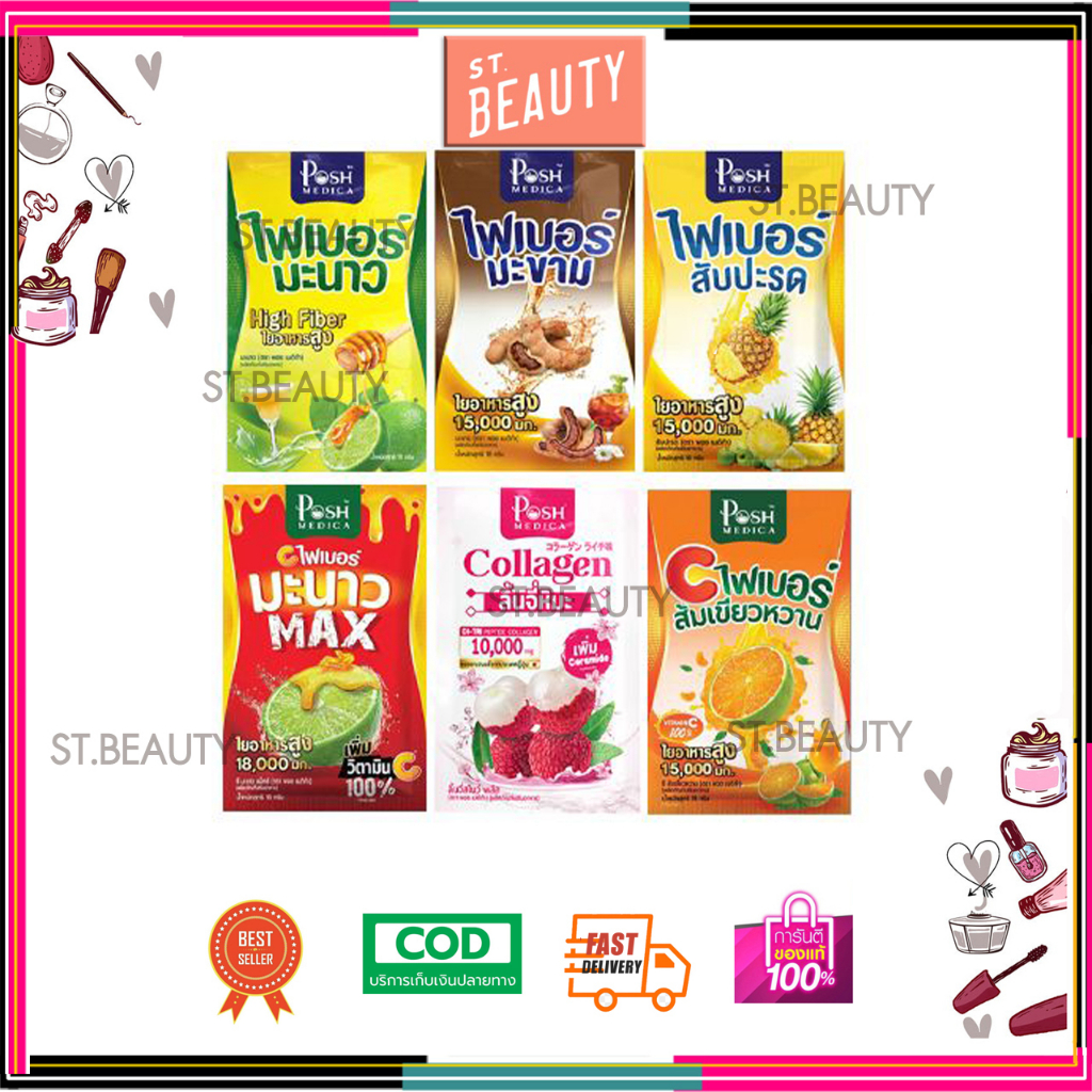 [♥️แท้] Posh Medica Mc.Plus ไฟเบอร์ ไฟเบอร์มะนาว Manow /ไฟเบอร์สับปะรด แม็คพลัส ใยอาหารสูง/คอลลาเจนล