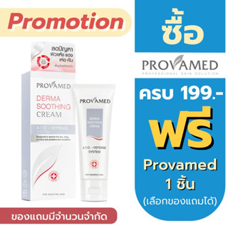 Provamed derma soothing cream 30 g.