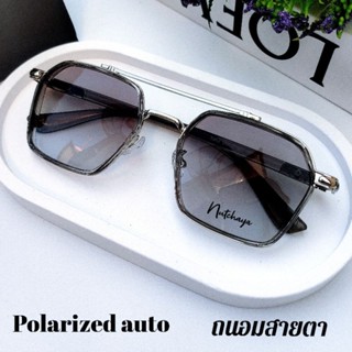 แว่นกรองแสง แว่นตัดแสง เลนส์ออโต้Polarized len auto รุ่นมีคาน ออกแดดเปลี่ยนสี