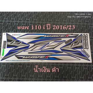 สติ๊กเกอร์  WAVE 110I สีน้ำเงิน-ดำ ปี 2016 รุ่น 23