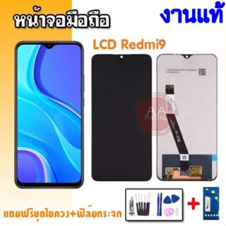 หน้าจอRedmi9/9A/9C/10A จอredmi9 หน้าจอRedmi9A LCD Redmi9/9A/9C/10A  งานแท้