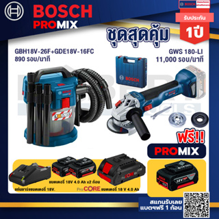 Bosch Promix	 GAS 18V-10L เครื่องดูดฝุ่นไร้สาย 18V.+GWS 180 LI เครื่องเจียรไร้สาย+แบตProCore 18V 4.0Ah