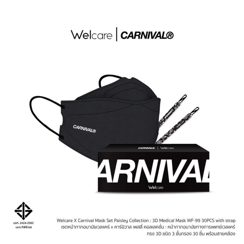 [ของแท้%] หน้ากากอนามัย/แมส CARNIVAL® x Welcare Mask |สายคล้องแมส CARNIVAL ของใหม่  พร้อมส่ง