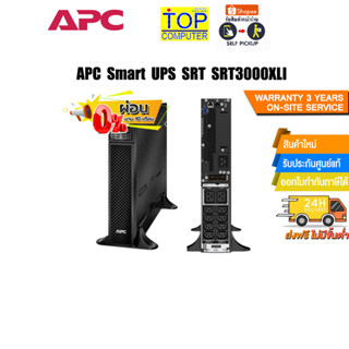 [ผ่อน0%10ด.]APC Smart UPS SRT SRT3000XLI/ประกัน 3 Y+Onsite