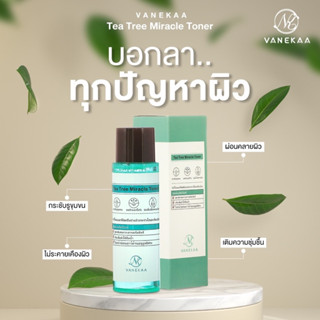 📣Vanekaa Tea Tree Toner🔔 โทนเนอร์ชาเขียว 120 ml. ของแท้💯