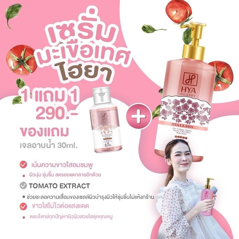 ไฮยาคลาสซี่ HYA CLASSY🫰🏻  พร้อมส่ง 3 สูตร #ไฮยาคลาสซี่ #HYACLASSY
