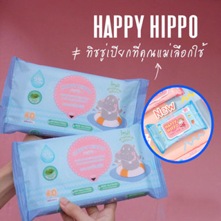 ทิชชู่เปียก HAPPY HIPPO กระดาษเปียก 40 แผ่น