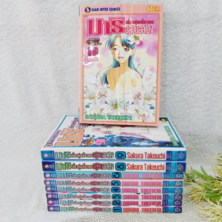 มาริ เดี๋ยวหุ่นเดี๋ยวคนอลวนอลเวง 1-10 จบ / * ขาดเล่ม 7