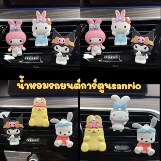 💥พร้อมส่งน้ำหอมปรับอากาศช่องแอร์รถยนต์ขนาด 5 cm.,น้ำหอมปรับอากาศการ์ตูน,น้ำหอมติดรถยนต์,ตกแต่งรถยนต์ซาดิโอขนาด5cm.