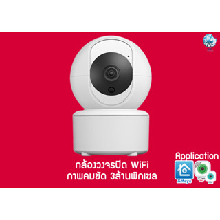 💰กล้องวงจรปิด WiFi 3MP  ICsee ติดง่ายภาพชัดกลางวันกลางคืน เชื่อมต่อผ่านมือถือง่าย