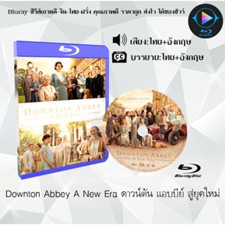 Bluray เรื่อง Downton Abbey A New Era ดาวน์ตัน แอบบีย์ สู่ยุคใหม่ (เสียงไทยมาสเตอร์+ซับไทย)