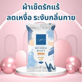 ลาพีช ผ้าเช็ดรักแร้ ลดเหงื่อ ระงับกลิ่นกาย LA PEACH DEODORANT WIPES