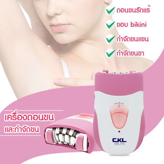 เครื่องถอนขนและกำจัดขนไฟฟ้าชมพู