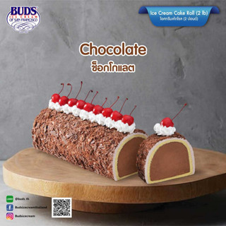 Ice Cream Cake Roll Chocolate เค้ก 2ปอนด์ (แบ่งได้ 10ชิ้น)