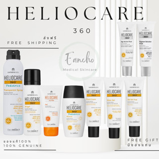 ส่งฟรี! กันแดด Heliocare 360 50 ml มีทุกสูตร สำหรับทุกสภาพผิว ของแท้ ฉลากไทย