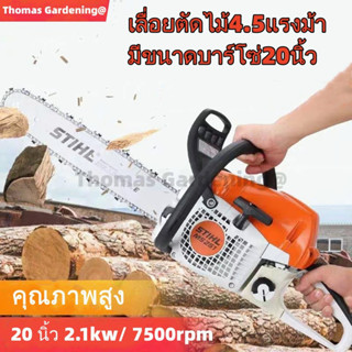 เลื่อยยนต์ตัดไม้ 5200 3.5แรงม้า มีบาร์พร้อมโซ่11.5-22นิ้วให้เลือก ซื้อเครื่องพร้อมบาร์โซ่1ชุด แถมฟรีบาร์โซ่ 11.5นิ้ว