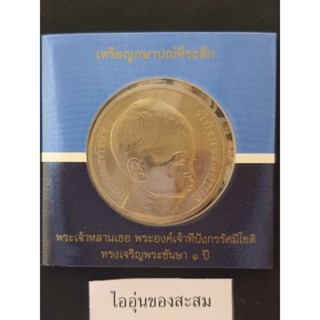 เหรียญ 50 บาท ครบ 1 ปี พระองค์เจ้าทีปังกร รัศมีโชติ