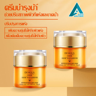 ครีมน้ำมันม้า BIOAQUA HORSE OIL OINTMENT CREAM 50กรัม  ผิวนุ่มชุ่มชื้น ผิวอิ่มน้ำ ลดเลือนความหมองคล้ำ -700