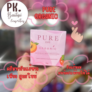 PURE ครีมทารักแร้ สูตรใหม่ (Organic ) ของแท้💯💯 พร้อมส่ง📍📍