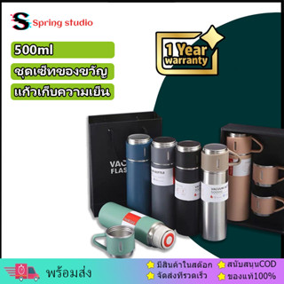 [พร้อมส่ง] ชุดเซ็ทของขวัญ แก้วเก็บความเย็น ชุดเซทแก้วน้ำ-กระบอกน้ำ 500 ml กระบอกน้ำเก็บอุณหภูมิ กระบอกน้ำสแตนเลส แก้วน้ำกระบอกน้ำสแตนเลส ชุดกิ๊ฟเซ็ท