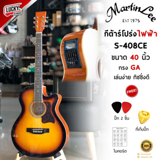 💥โค้ดลด 1000-฿ 🎥 กีต้าร์โปร่งไฟฟ้า Martin lee รุ่น MD400C  / S-408C มีเครื่องตั้งสายในตัว ฟรี ที่เก็บปิ๊ก+ปิ๊ก2+ ใบคอร์ด