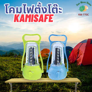 ตะเกียง โคมไฟ ตั้งโต๊ะ รุ่น kamisafe KM-770C ปรับความสว่างของแสงได้ 40LED มีให้เลือก 2 สี