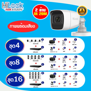 ชุดกล้องวงจรปิดพร้อมติดตั้ง Hilook 2.0MP รุ่น THC-B120-MS ภาพพร้อมเสียง พร้อมอุปกรณ์ติดตั้ง กล้องวงจรปิด รักษาความปลอดภั