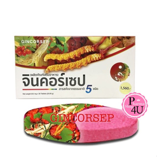 GINCORSEP จินคอร์เซป สารสกัดถั่งเช่า โสม 30 เม็ด เห็ดหลินจือ โกจิเบอร์รี่ และใบแปะก๊วย