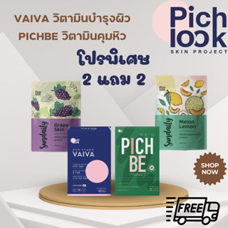 [ส่งฟรี] Pichbe / Vaiva / by Pichlook วิตามินสูตรเกาหลี ไวว่า พิชลุค พิชบี Vaiva วิตามินผิว คุมหิว ลดน้ำหนัก