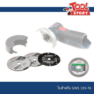 Bosch ใบรุ่น 2608601520 | 2608623011 | 2608615109 สำหรับรุ่น GWS12v-76