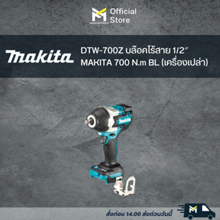 DTW-700Z บล๊อคไร้สาย 1/2″ MAKITA 700 N.m BL (เครื่องเปล่า)