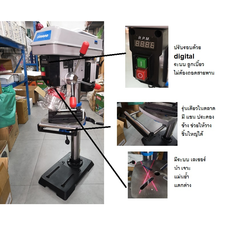 DP16L2 สว่านแท่น งานหนัก 16มิล เลเซอร์ ปรับความเร็ว อัตโนมัติ ใหม่ล่าสุด  by zinsano ตัวแทนจำหน่าย แ