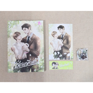 [พร้อมส่ง] ซ่อนกลิ่นแก้ว มี Giptokรอบจอง