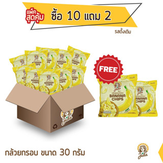 Jida Chips กล้วยหอมกรอบ ซื้อ 10 แถม 2 ขนาด 30 กรัม รสดั้งเดิม Banana Chips Original Flavor