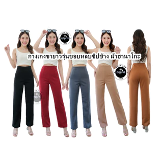 Khunbar กางเกงขายาวผ้าฮานาโกะรุ่นซิปข้างขอบหลบกระบอกตรง-รุ่นนี้ไม่มีกระเป๋าให้ระคายผิว