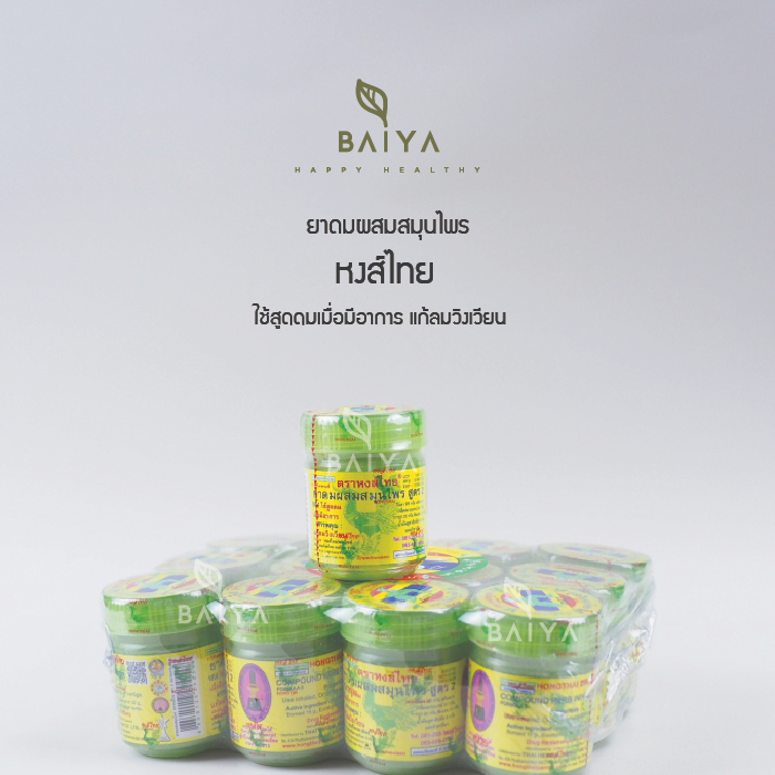ยาดมหงส์ไทย ยาดมผสมสมุนไพร สูตร 2 ขนาด 2 ออนซ์ (ขวดใหญ่)