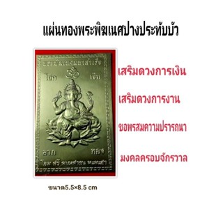 แผ่นยันต์พระพิฆเนศยันท้าวเวสสุวรรณ