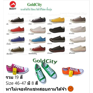 GoldCity1207-1/2 รองเท้าผ้าใบแฟชั่นใส่ทนใส่ดี มีหลายสี พื้นนุ่ม (พร้อมส่ง!) Size 35-47มี19สี