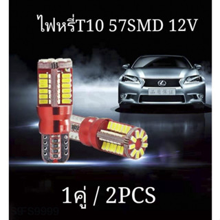 ไฟหรี่LED T10 57SMD (สว่างมาก) สีไอบลู ไฟส่องป้ายทะเบียน ไฟส่องแผนที่ ไฟเลี้ยว สว่างมาก ทนความร้อน