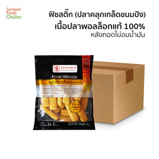 Surapon Foods ฟิชสติ๊ก(ปลาคลุกเกล็ดขนมปัง)(Fish Stick) ยกลัง บรรจุ 8 แพ็ค/ลัง 24ชิ้น/แพ็ค