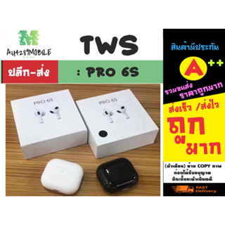 หูฟังบลูทูธ TWS รุ่น PRO S6 wireless bt heardset หูฟังไร้สาย เสียงดี พร้อมส่ง (280366)